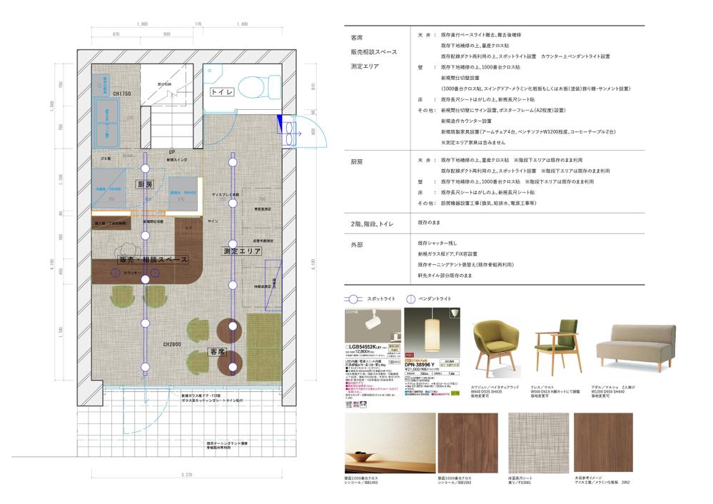 飲食店「外観」と「内装（20㎡程度）」のデザイン募集