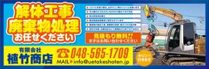 R・N design (nakane0515777)さんの家屋解体の看板「有限会社植竹商店」の看板デザイン作成依頼への提案