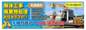 masunaga_net (masunaga_net)さんの家屋解体の看板「有限会社植竹商店」の看板デザイン作成依頼への提案