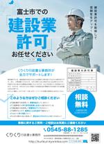 nkj (nkjhrs)さんの行政書士事務所の「建設業者向け許可サポート業務」の店置きチラシへの提案