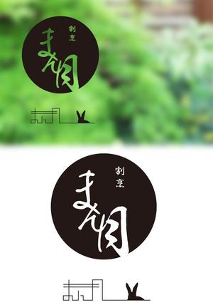 ritie_design (ritie_design)さんの和食　「割烹 まん月」の看板に使用するロゴマークへの提案