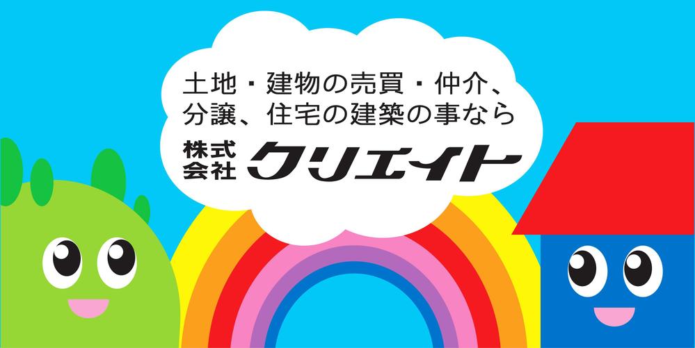 不動産・建築会社の外看板の制作