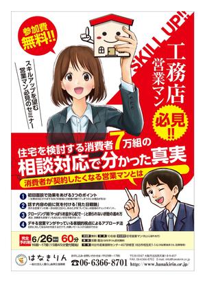 杉本広志 (renoyura39)さんの工務店営業マン向け　営業セミナーのチラシへの提案