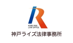 さんの「神戸ライズ法律事務所」のロゴ作成への提案