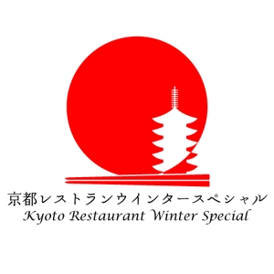 100friendsさんの「京都レストランウインタースペシャル」のロゴ作成への提案