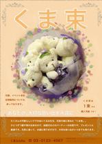 momona (momona)さんのくまの束「くま束」のフライヤー兼チラシの依頼への提案