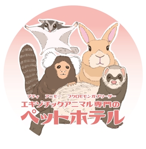 NonnoDesignLabo 片岡希 (NozomiKataoka)さんのフェレット、コモンマーモセット、フクロモモンガ、ウサギのペットホテルのキャラクターデザイン作成への提案