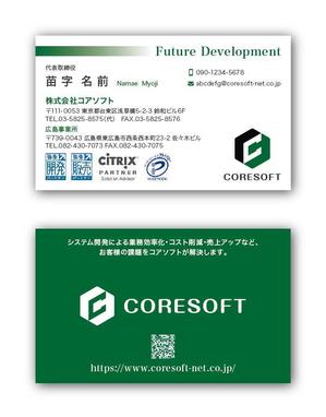 リューク24 (ryuuku24)さんのシステム開発業【株式会社CORESOFT】の名刺デザイン依頼（ロゴデザイン有）への提案