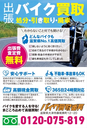 ichi (ichi-27)さんのバイク買取　チラシのデザインへの提案