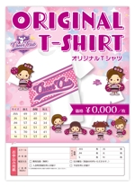 Hi-Hiro (Hi-Hiro)さんの女の子向けTシャツの販促チラシへの提案