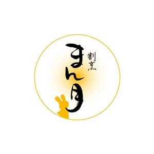 kyokyo (kyokyo)さんの和食　「割烹 まん月」の看板に使用するロゴマークへの提案