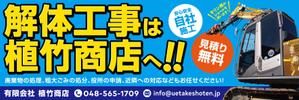  yuna-yuna (yuna-yuna)さんの家屋解体の看板「有限会社植竹商店」の看板デザイン作成依頼への提案