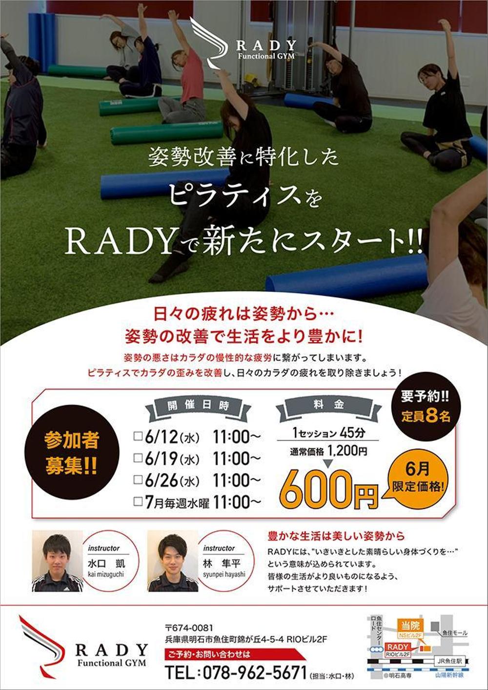 コンディショニングジム「RADY」のチラシ