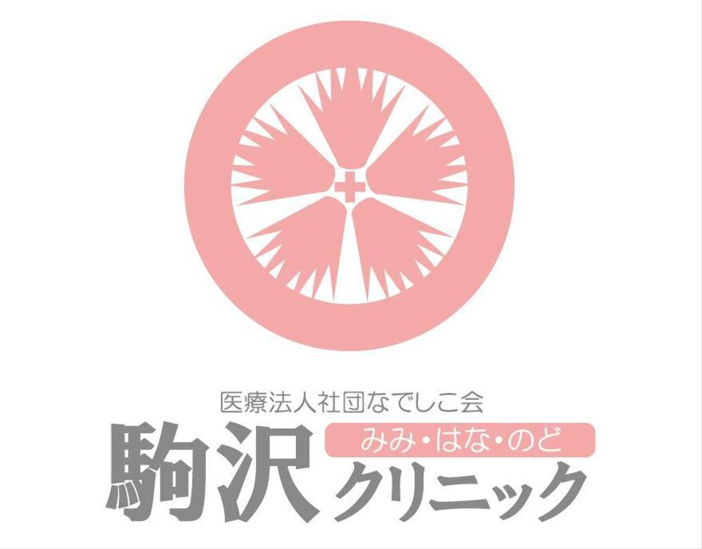 「医療法人社団なでしこ会　駒沢みみ・はな・のどクリニック」のロゴ作成