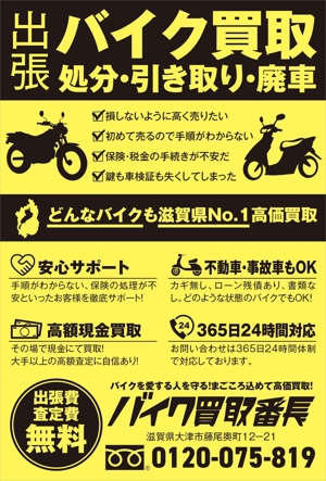 ichi (ichi-27)さんのバイク買取　チラシのデザインへの提案