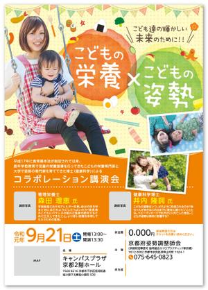 solk (solk)さんの姿勢と栄養の講演会チラシ作成依頼への提案