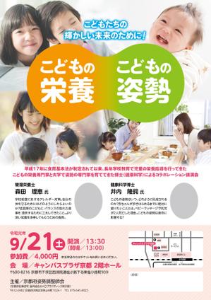 デザインマン (kinotan)さんの姿勢と栄養の講演会チラシ作成依頼への提案