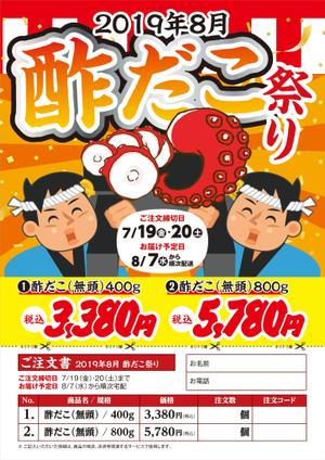 ichi (ichi-27)さんの【イメージあり・A4片面】チラシ兼・商品注文書への提案