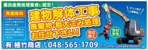 CUBE (machorinko)さんの家屋解体の看板「有限会社植竹商店」の看板デザイン作成依頼への提案