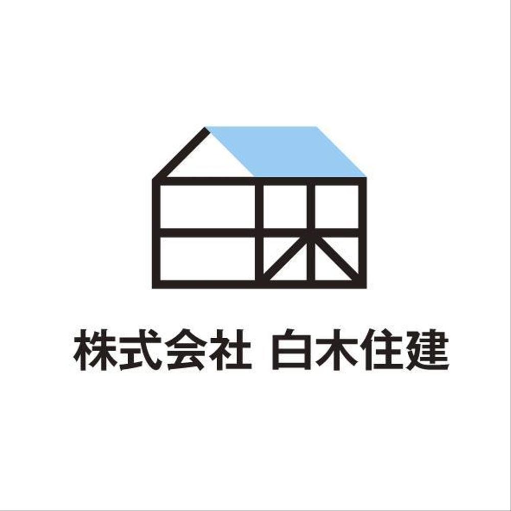 建設業・リフォーム　株式会社　白木住建のロゴ