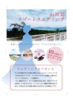 株式会社イーネットビズ (e-nets)さんの沖縄県石垣島のリゾートウエディングチラシへの提案