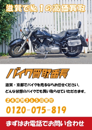 mosan4254 (mosan4254)さんのバイク買取　チラシのデザインへの提案
