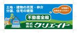 中津留　正倫 (cpo_mn)さんの不動産・建築会社の外看板の制作への提案