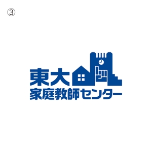fuji_san (fuji_san)さんの「東大家庭教師センター」のロゴ作成への提案