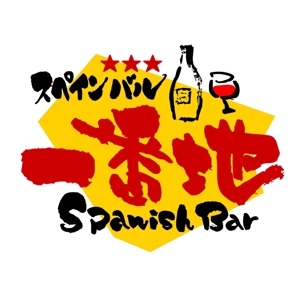 saiga 005 (saiga005)さんの飲食店「スペインバル」のロゴへの提案