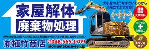 HMkobo (HMkobo)さんの家屋解体の看板「有限会社植竹商店」の看板デザイン作成依頼への提案