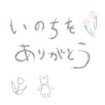 kiki (sayurimusik)さんの「いのちをありがとう」運動のロゴ作成への提案