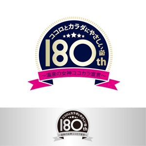 nyakko (kamemz)さんの老舗旅館の「創業180周年キャンペーンタイトルロゴ」への提案