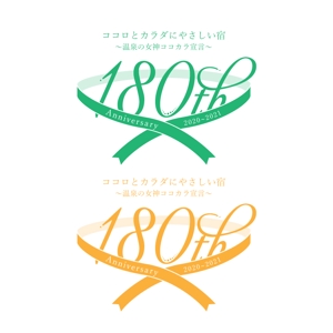 Tamon Kimura (TKworks)さんの老舗旅館の「創業180周年キャンペーンタイトルロゴ」への提案