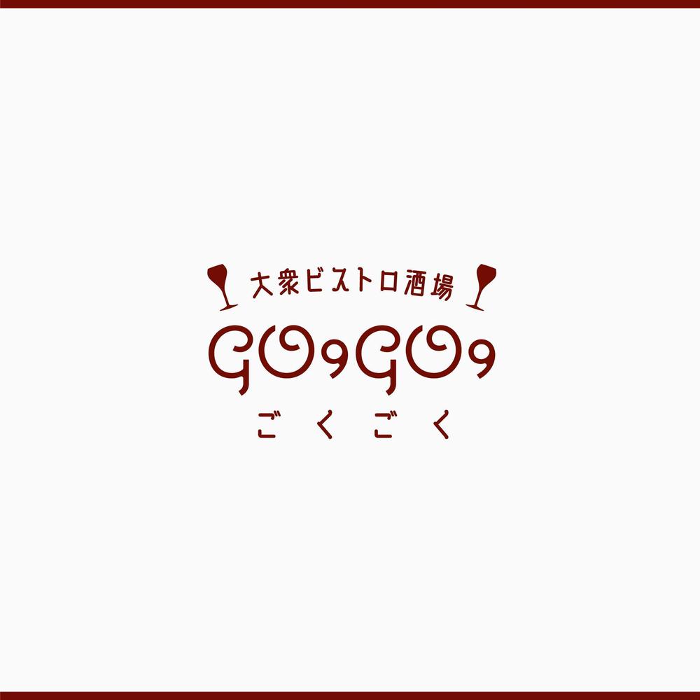 大衆ビストロ酒場 『GO9GO9』のロゴの仕事