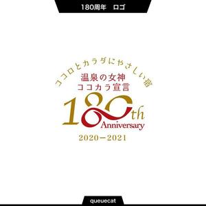 queuecat (queuecat)さんの老舗旅館の「創業180周年キャンペーンタイトルロゴ」への提案