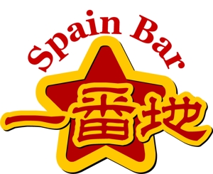 さんの飲食店「スペインバル」のロゴへの提案