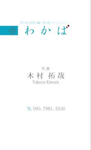 竹内厚樹 (atsuki1130)さんの飲食サービス　「わかば」の名刺デザインへの提案