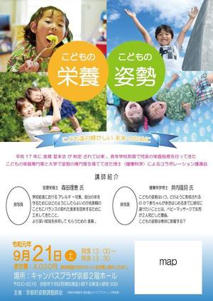 mosan4254 (mosan4254)さんの姿勢と栄養の講演会チラシ作成依頼への提案