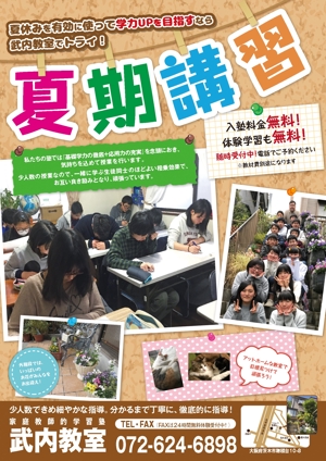 artproject (kai0220)さんの学習塾　武内教室の生徒募集のチラシへの提案