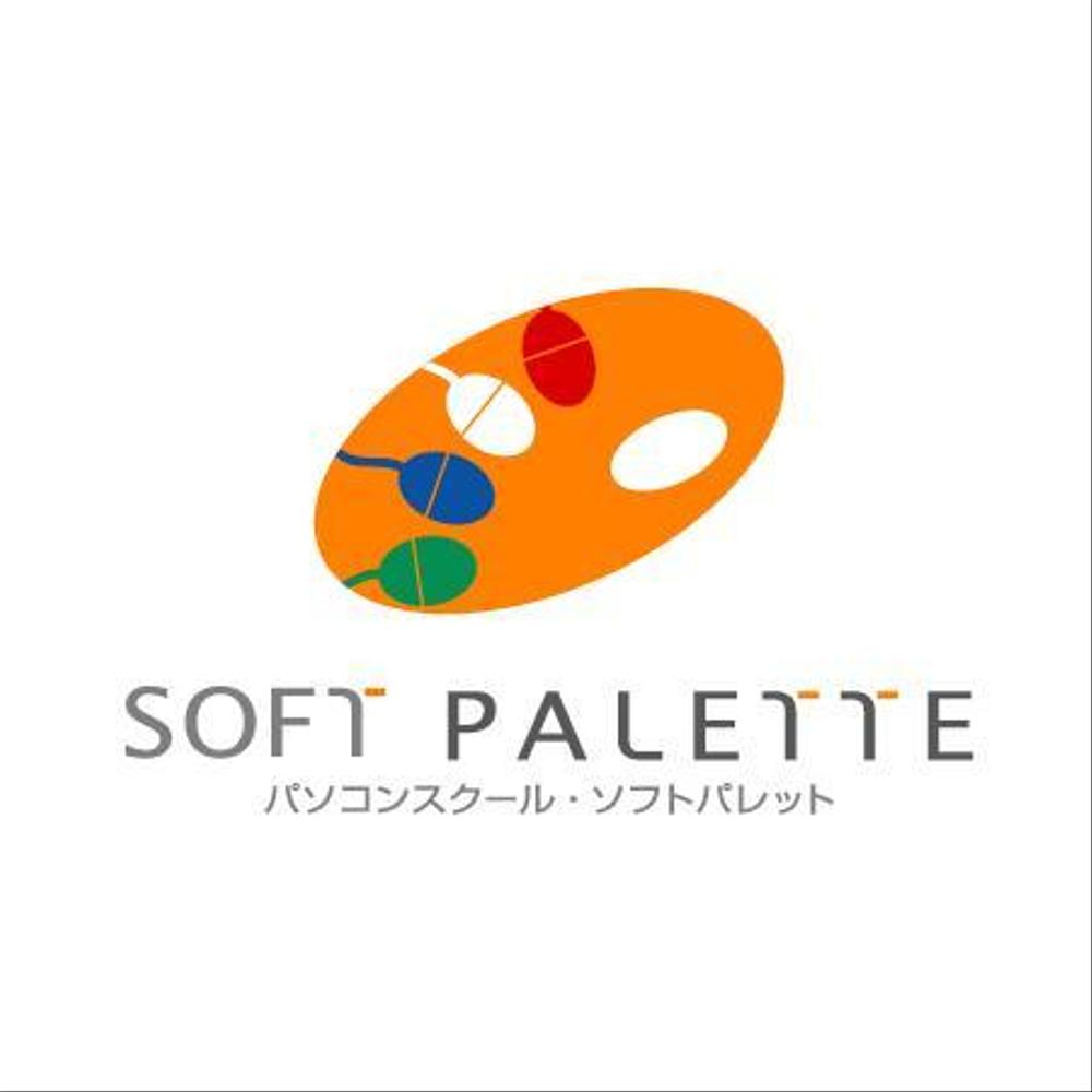 「パソコンスクール・ソフトパレット・SOFT　ＰＡＬＥＴＴＥ」のロゴ作成