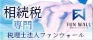 カワムラ (kawa_mura)さんの【シンプル】税理士法人の地方自治体HPに載せる広告バナー、サイズ違い3種類。への提案