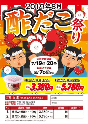 ichi (ichi-27)さんの【イメージあり・A4片面】チラシ兼・商品注文書への提案