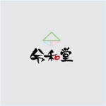 L-design (late2525)さんのアジア（中国、台湾）向け食品ブランド【令和堂】ロゴ制作への提案