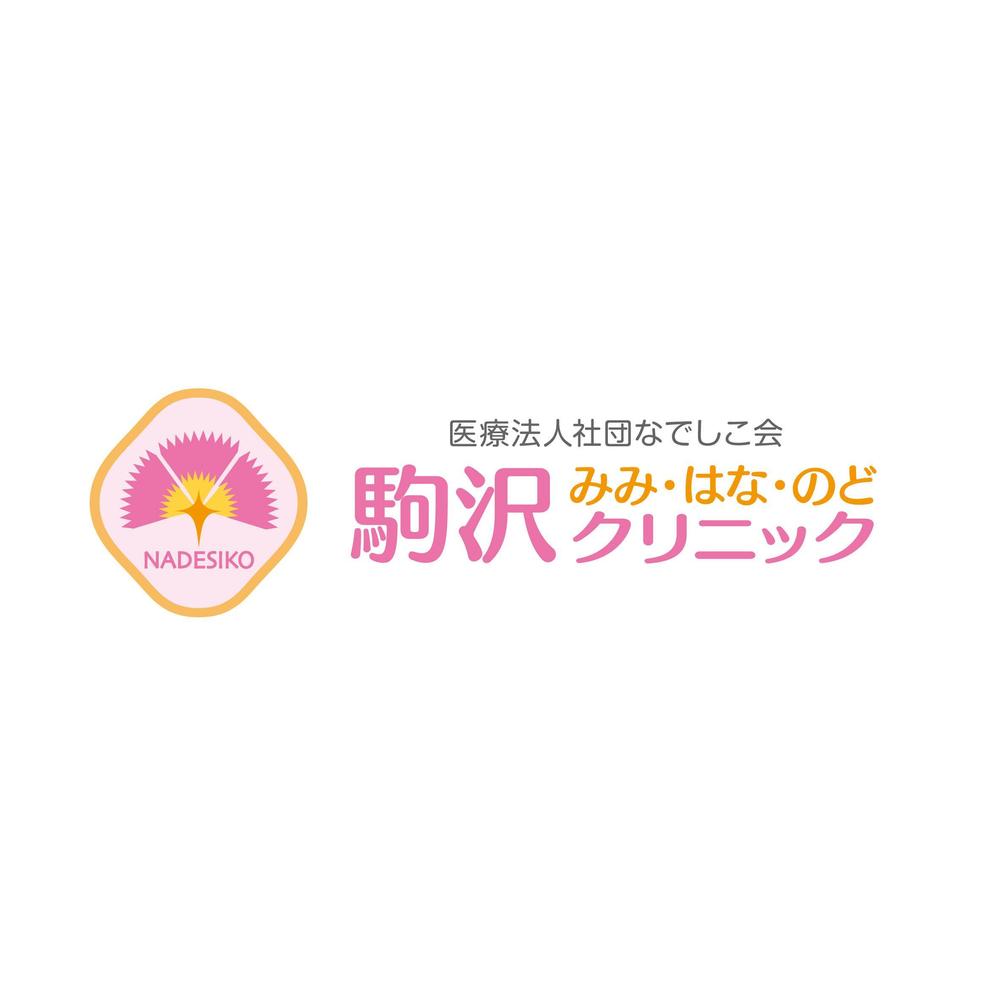 「医療法人社団なでしこ会　駒沢みみ・はな・のどクリニック」のロゴ作成