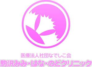 さんの「医療法人社団なでしこ会　駒沢みみ・はな・のどクリニック」のロゴ作成への提案