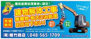 CUBE (machorinko)さんの家屋解体の看板「有限会社植竹商店」の看板デザイン作成依頼への提案
