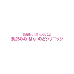 akitaken (akitaken)さんの「医療法人社団なでしこ会　駒沢みみ・はな・のどクリニック」のロゴ作成への提案