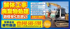 R・N design (nakane0515777)さんの家屋解体の看板「有限会社植竹商店」の看板デザイン作成依頼への提案
