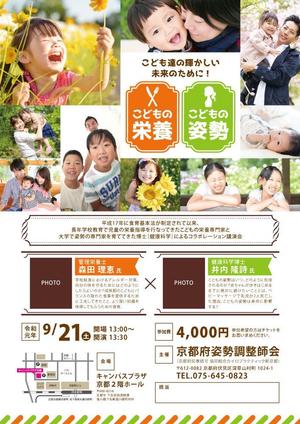 hiro (hiroro4422)さんの姿勢と栄養の講演会チラシ作成依頼への提案
