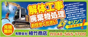 Y.design (yamashita-design)さんの家屋解体の看板「有限会社植竹商店」の看板デザイン作成依頼への提案